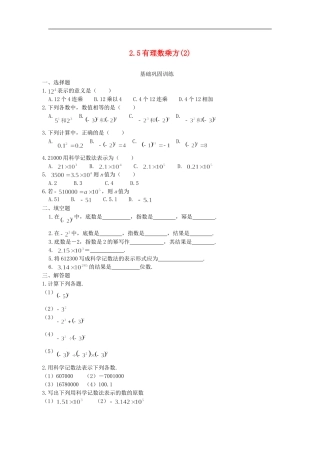 浙江省慈溪市横河初级中学七年级数学上册-2.5有理数的乘方课时训练(2)-浙教版