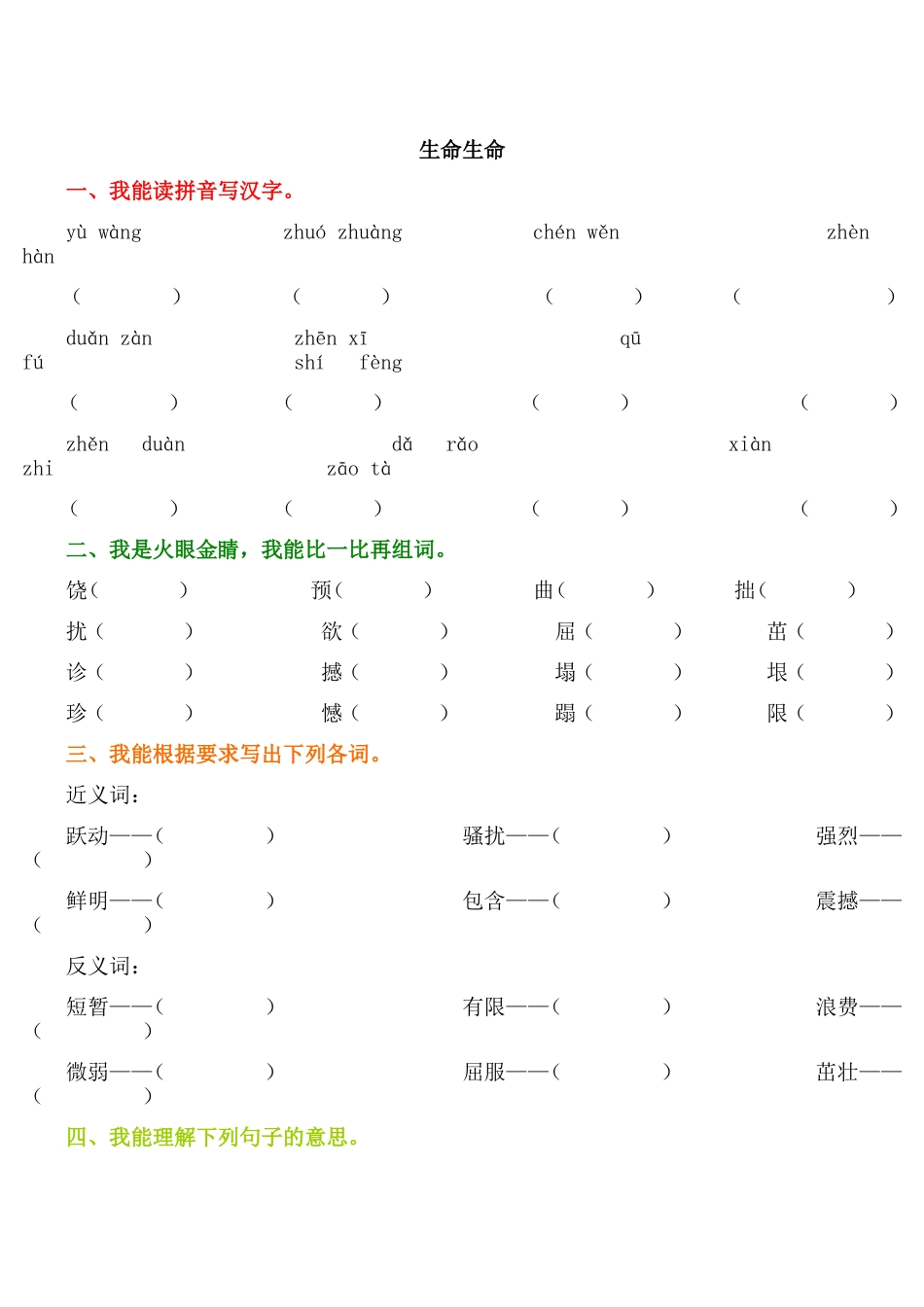 《生命生命》同步练习_第1页