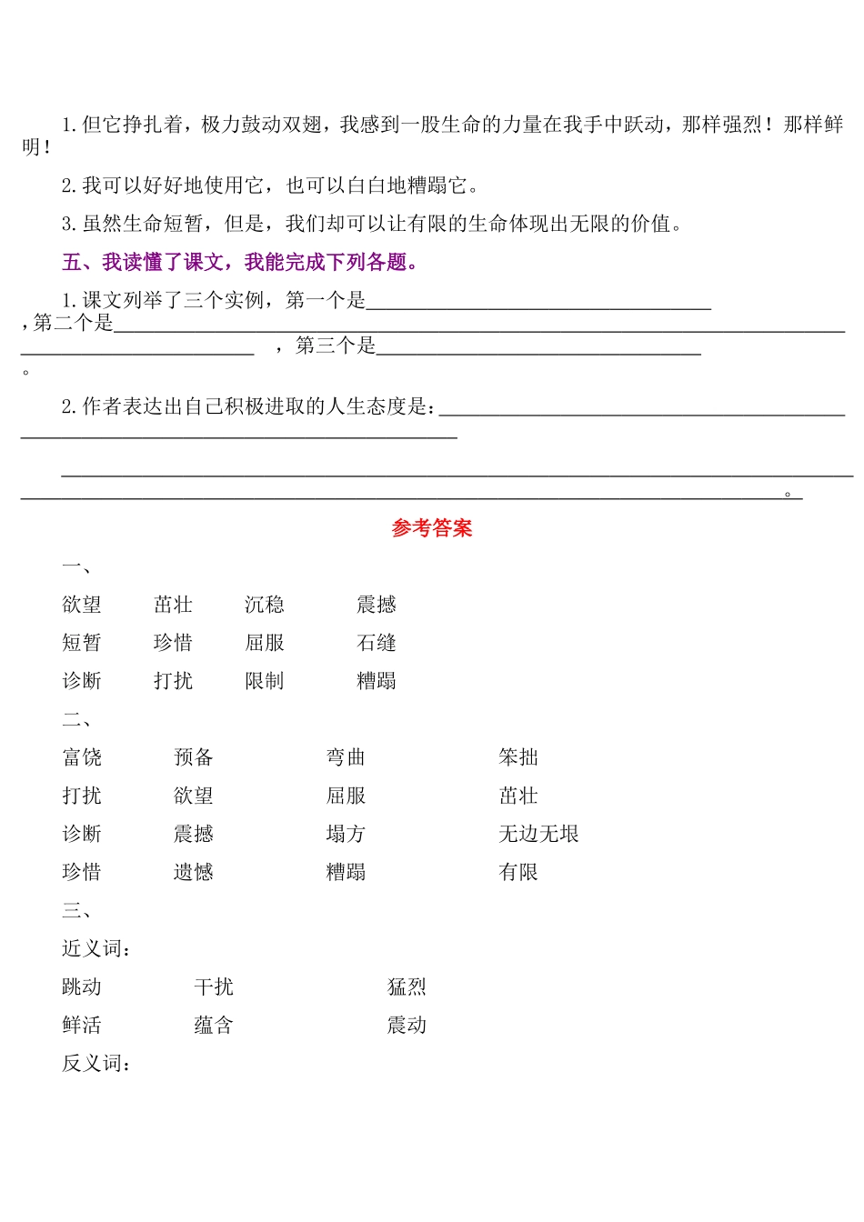 《生命生命》同步练习_第2页
