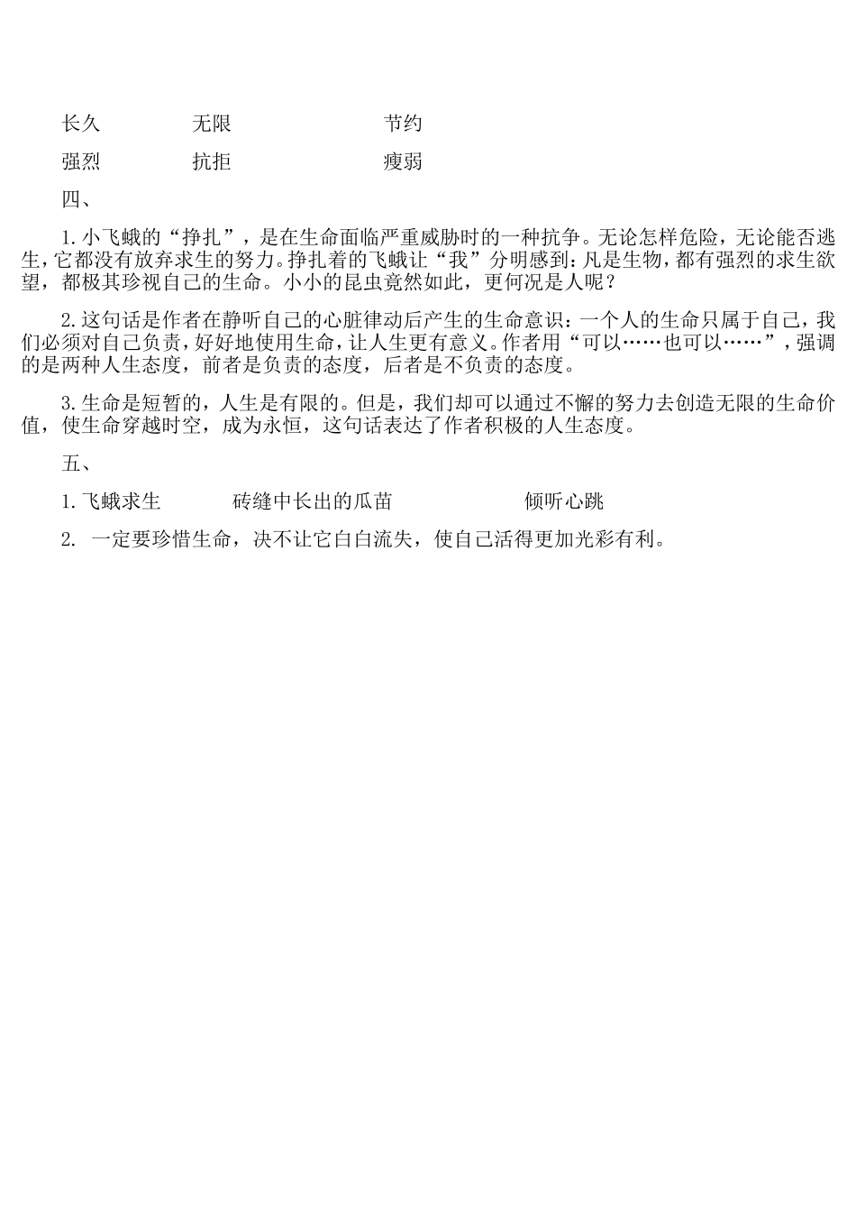 《生命生命》同步练习_第3页