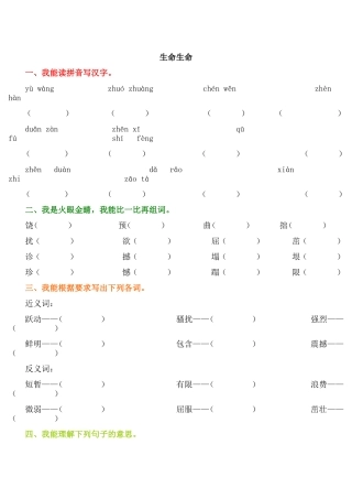 《生命生命》同步练习