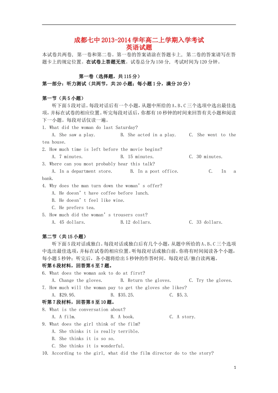 四川省成都七中2013-2014学年高二英语上学期入学考试试题_第1页