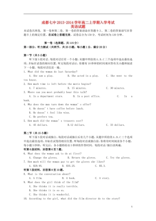 四川省成都七中2013-2014学年高二英语上学期入学考试试题