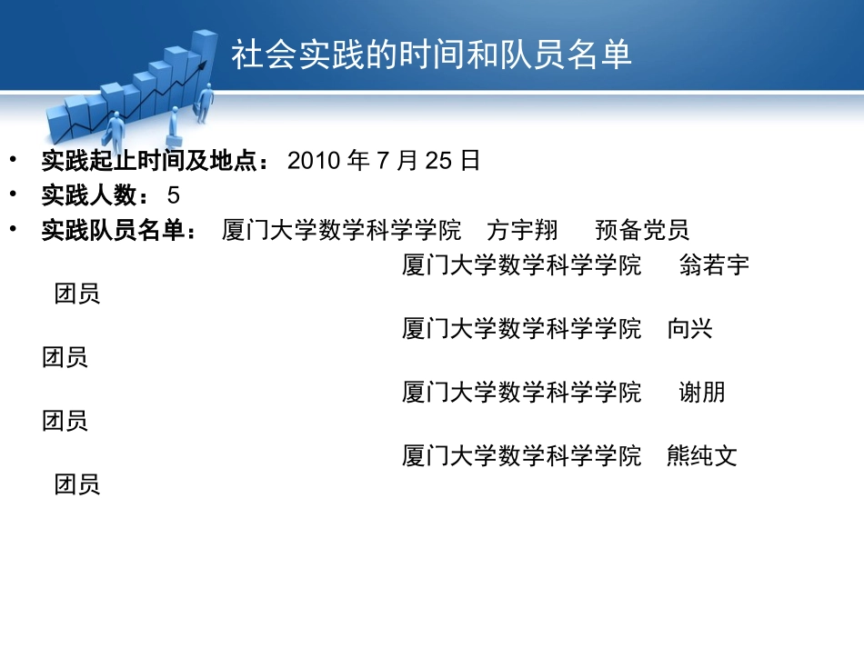 社会实践成果展示_第3页