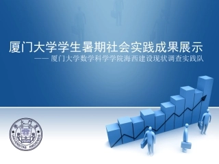 社会实践成果展示