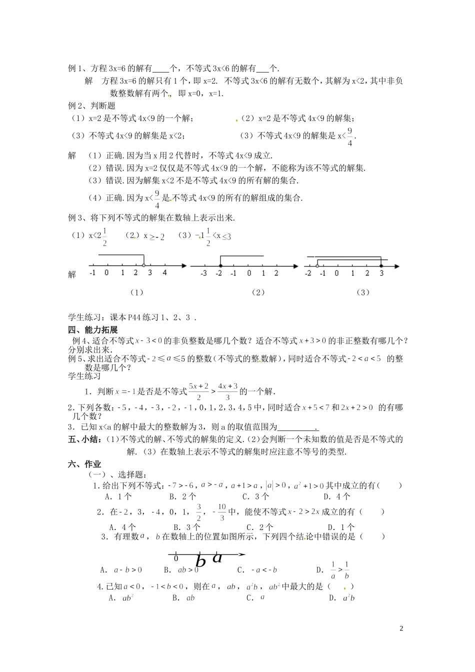七年级数学下册-8.2解一元一次不等式-8.2.1不等式的解集教案-华东师大版_第2页