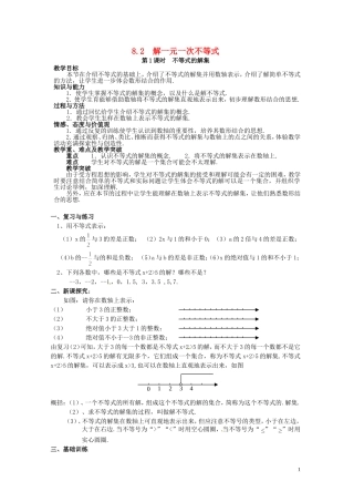 七年级数学下册-8.2解一元一次不等式-8.2.1不等式的解集教案-华东师大版