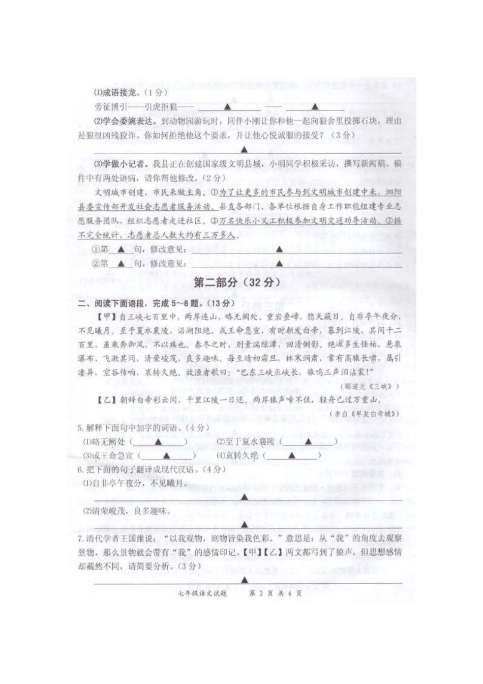 泗阳县2015-2016年第一学期七年级语文期末调研试卷及答案_第2页