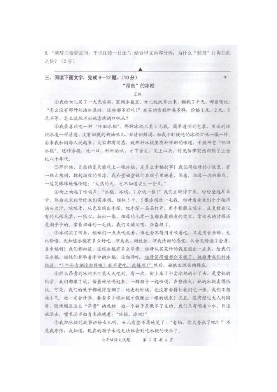 泗阳县2015-2016年第一学期七年级语文期末调研试卷及答案_第3页