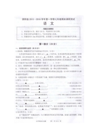 泗阳县2015-2016年第一学期七年级语文期末调研试卷及答案