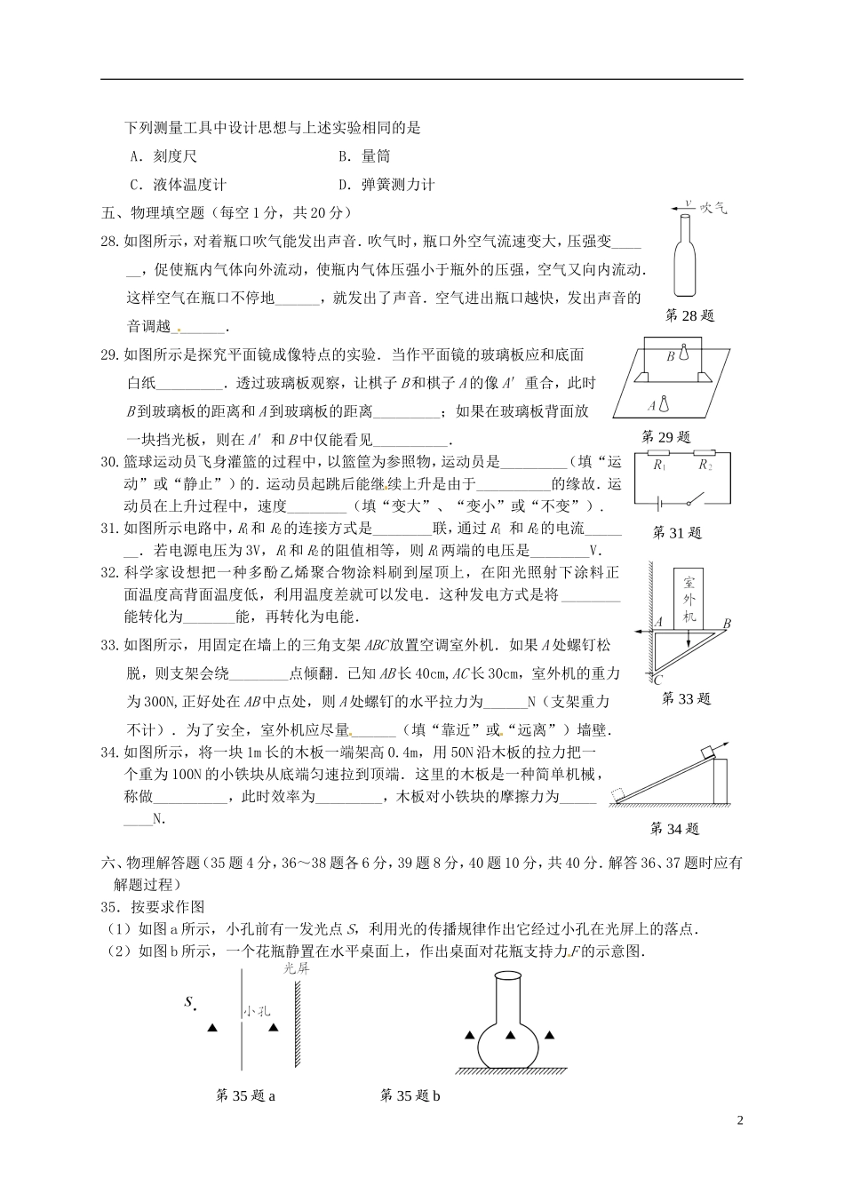 江苏省徐州市2013年中考物理真题试题_第2页