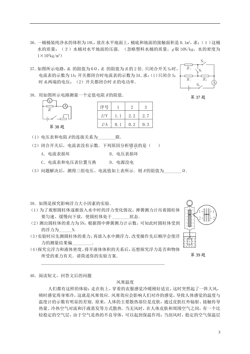 江苏省徐州市2013年中考物理真题试题_第3页