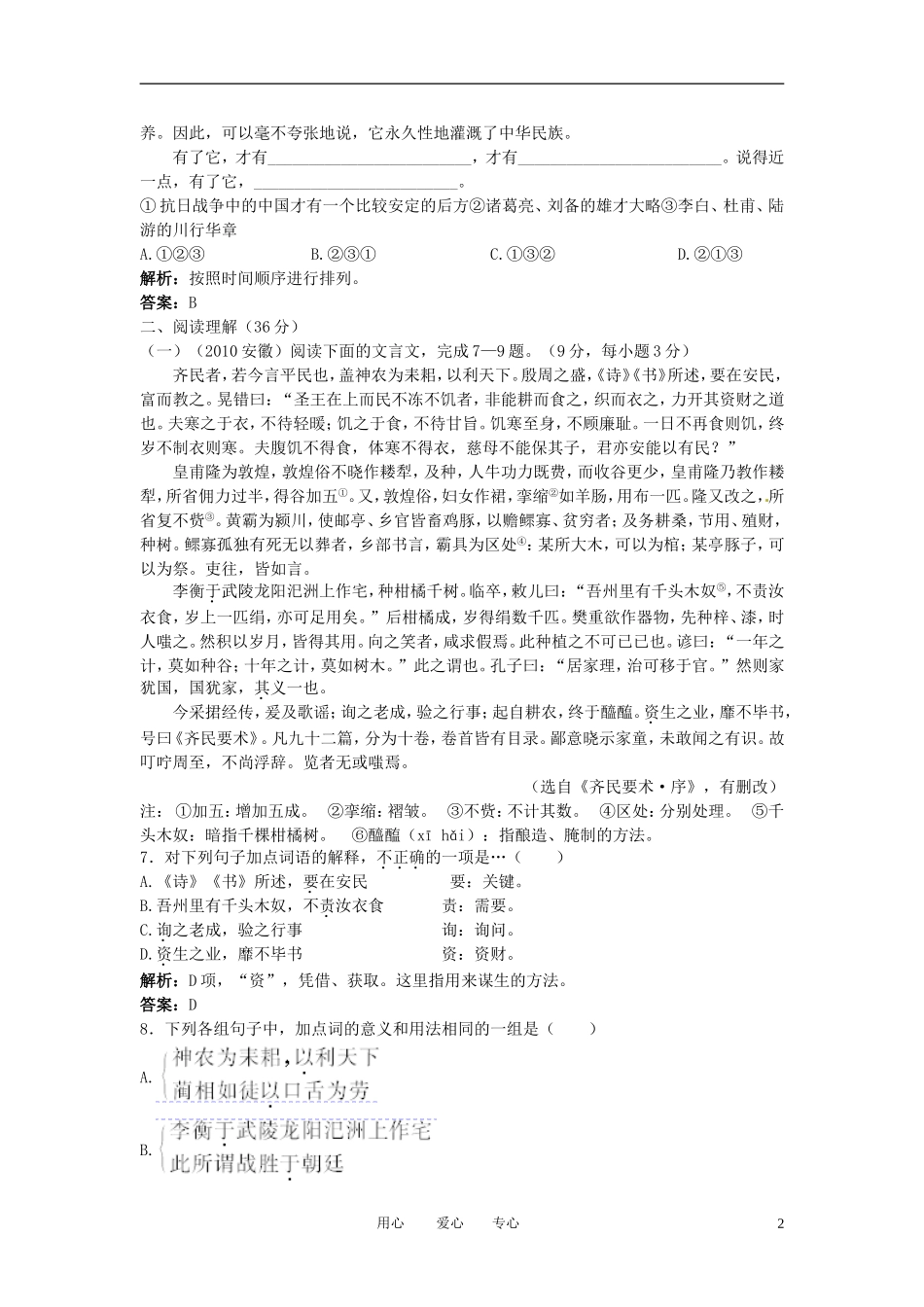 高中语文-第四单元-追寻文明的踪迹单元测评-鲁教版必修3_第2页