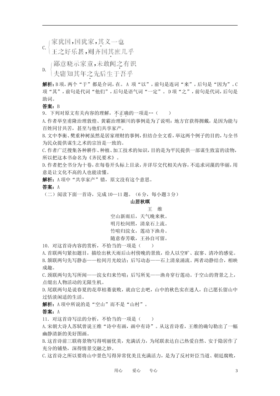 高中语文-第四单元-追寻文明的踪迹单元测评-鲁教版必修3_第3页