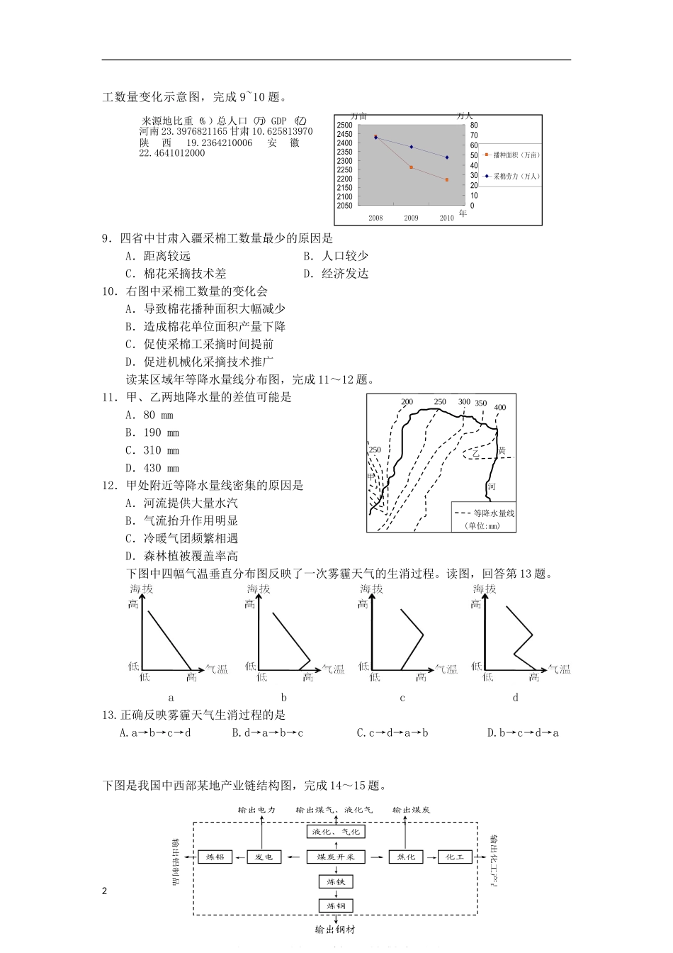 浙江省嘉兴市2012-2013学年高二地理下学期期中试题-文-湘教版_第2页