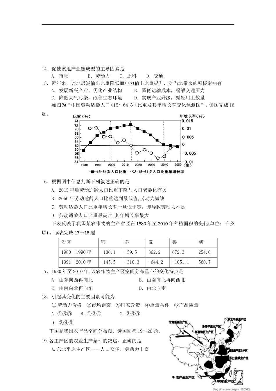 浙江省嘉兴市2012-2013学年高二地理下学期期中试题-文-湘教版_第3页