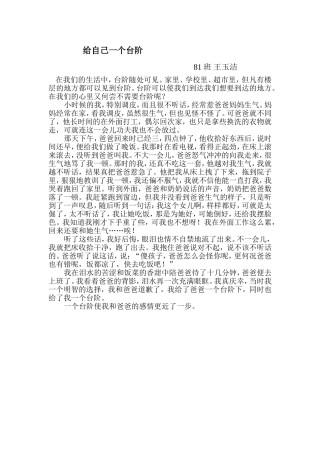 给自己一个台阶