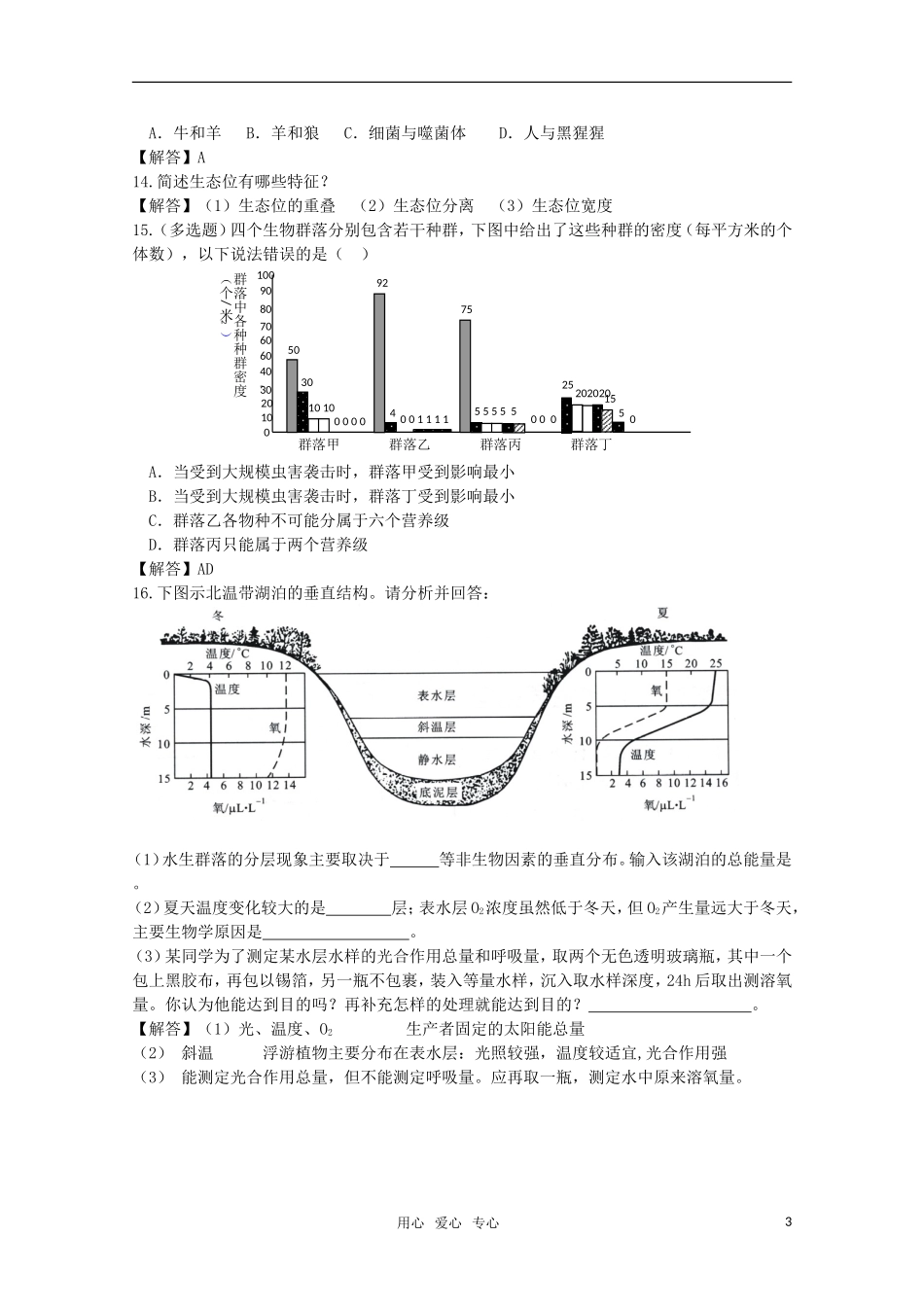 高中生物《生物群落的构成》同步练习1-苏教版必修3_第3页