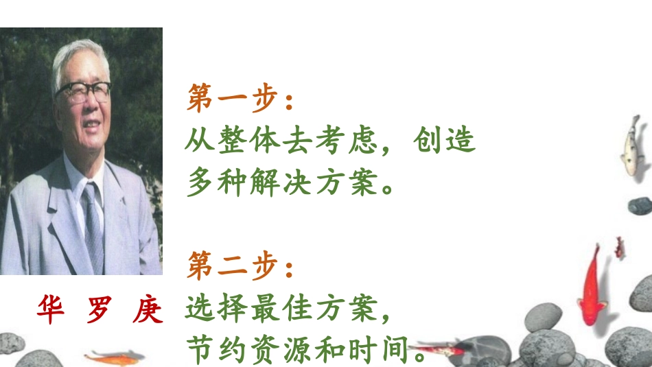 小学人教四年级数学数学广角-烙饼问题_第1页