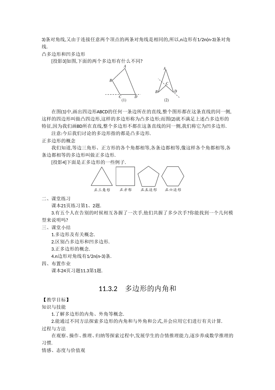 多边形及其内角和-教学设计_第2页