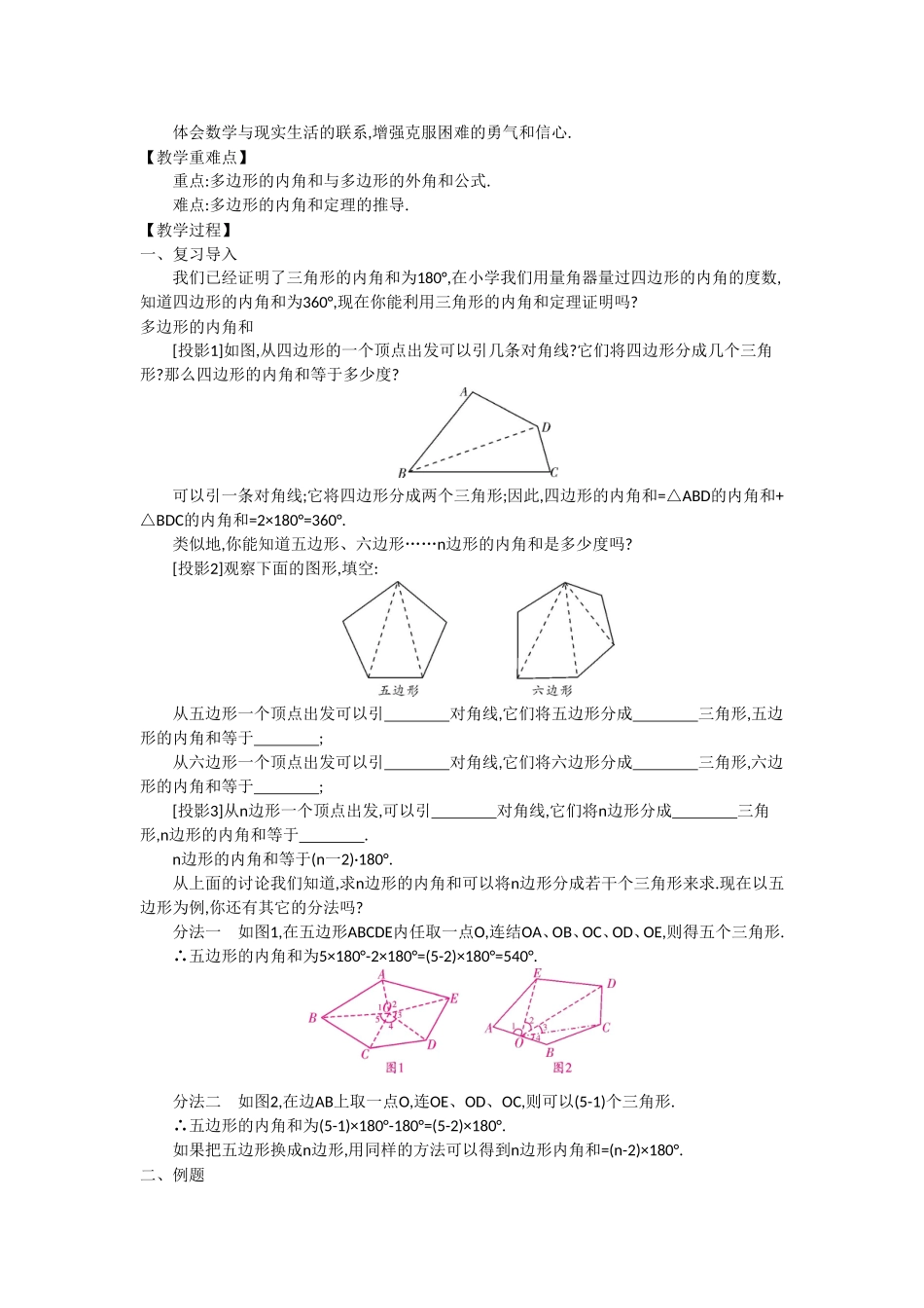 多边形及其内角和-教学设计_第3页