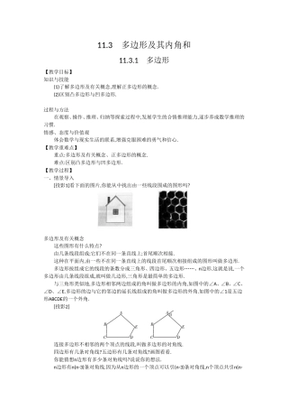 多边形及其内角和-教学设计