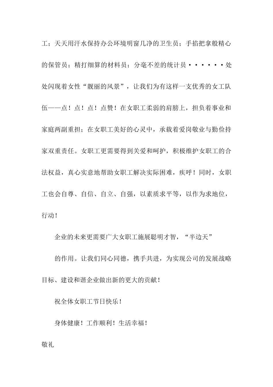 三八妇女节慰问信汇编8篇_第2页