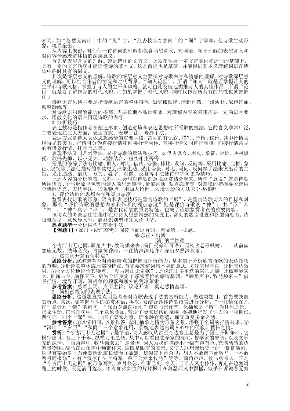 浙江省2013年高考语文第二轮复习-专题二古代诗歌鉴赏_第2页