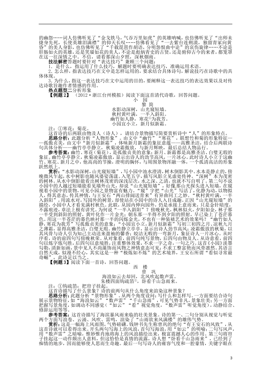 浙江省2013年高考语文第二轮复习-专题二古代诗歌鉴赏_第3页