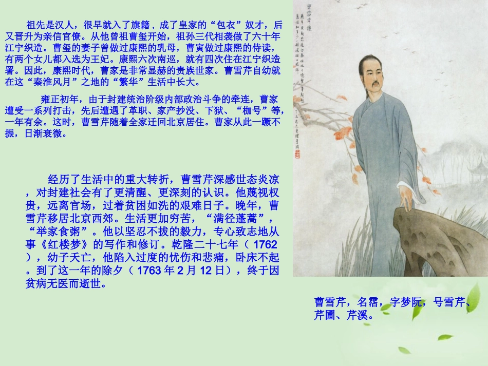 【2012年暑假总动员】高中语文-《林黛玉进贾府》课件-苏教版必修2_第2页