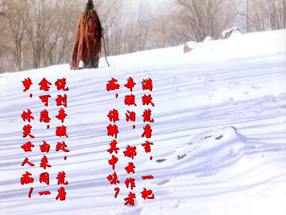 【2012年暑假总动员】高中语文-《林黛玉进贾府》课件-苏教版必修2_第3页