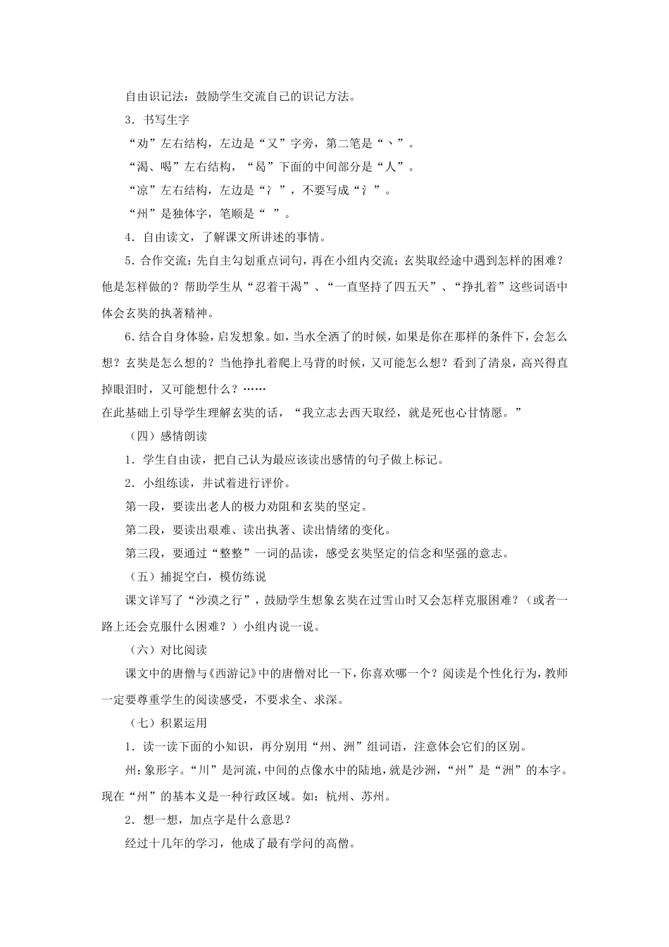 31《唐僧取经》教学设计2_第2页