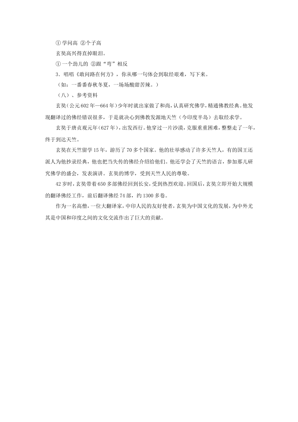 31《唐僧取经》教学设计2_第3页