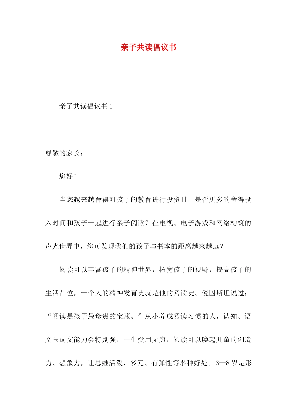 亲子共读倡议书 (2)_第1页