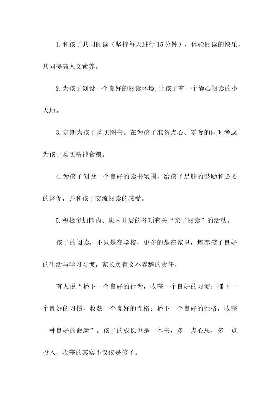 亲子共读倡议书 (2)_第3页