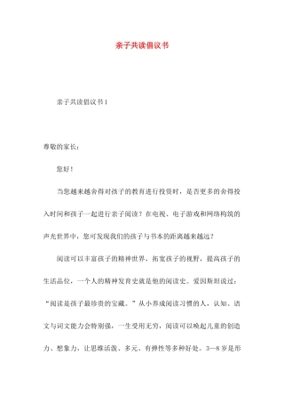 亲子共读倡议书 (2)
