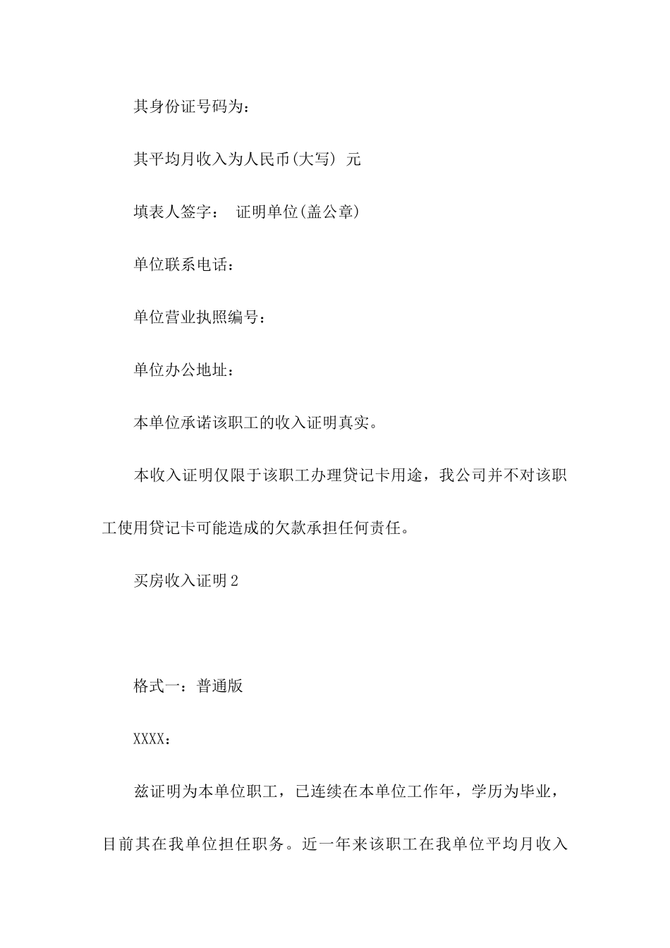 买房收入证明15篇_第2页