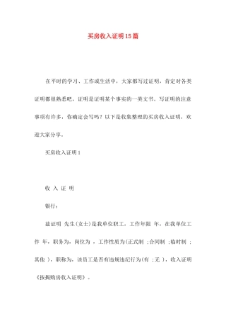 买房收入证明15篇