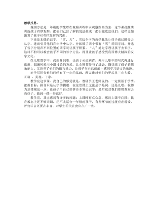 (部编)人教2011课标版一年级上册部编版一年级上册第三单元《ie---üe---er》教学反思