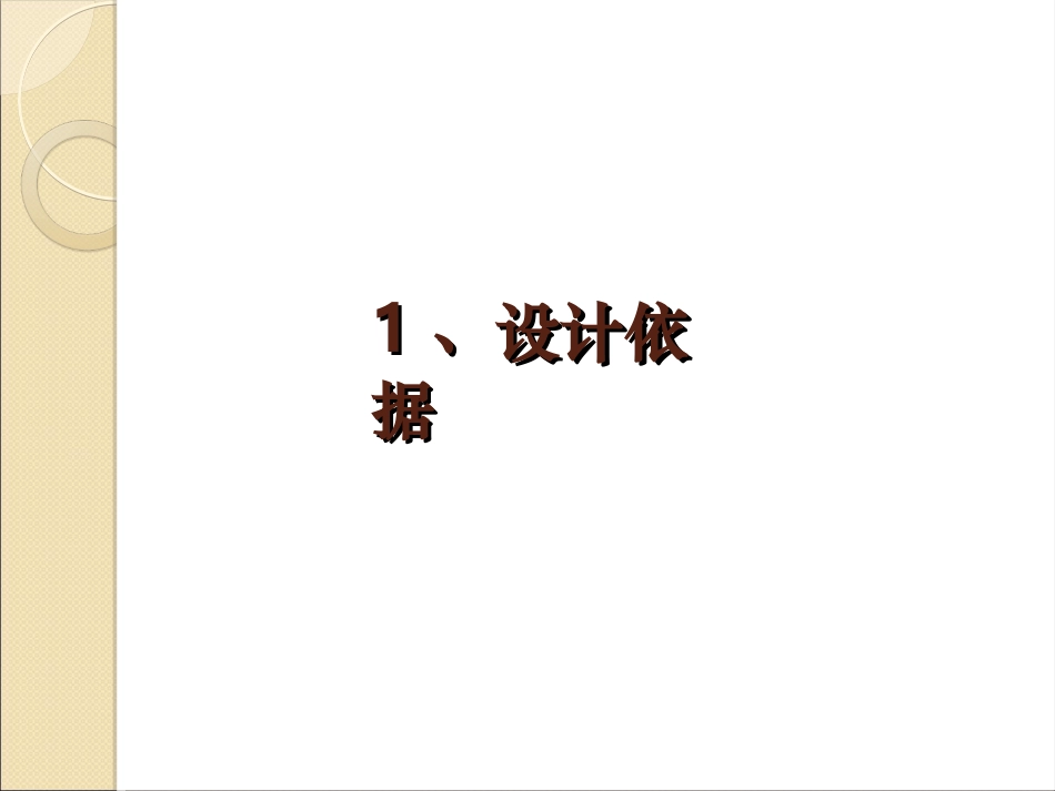 游泳池、水上乐园循环水处理系统设计方案_第3页
