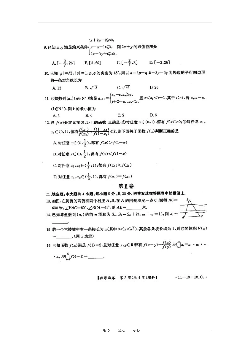 河北省沧州市2012届高三数学11月复习质量监测考试-理-(扫描版)新人教B版_第2页