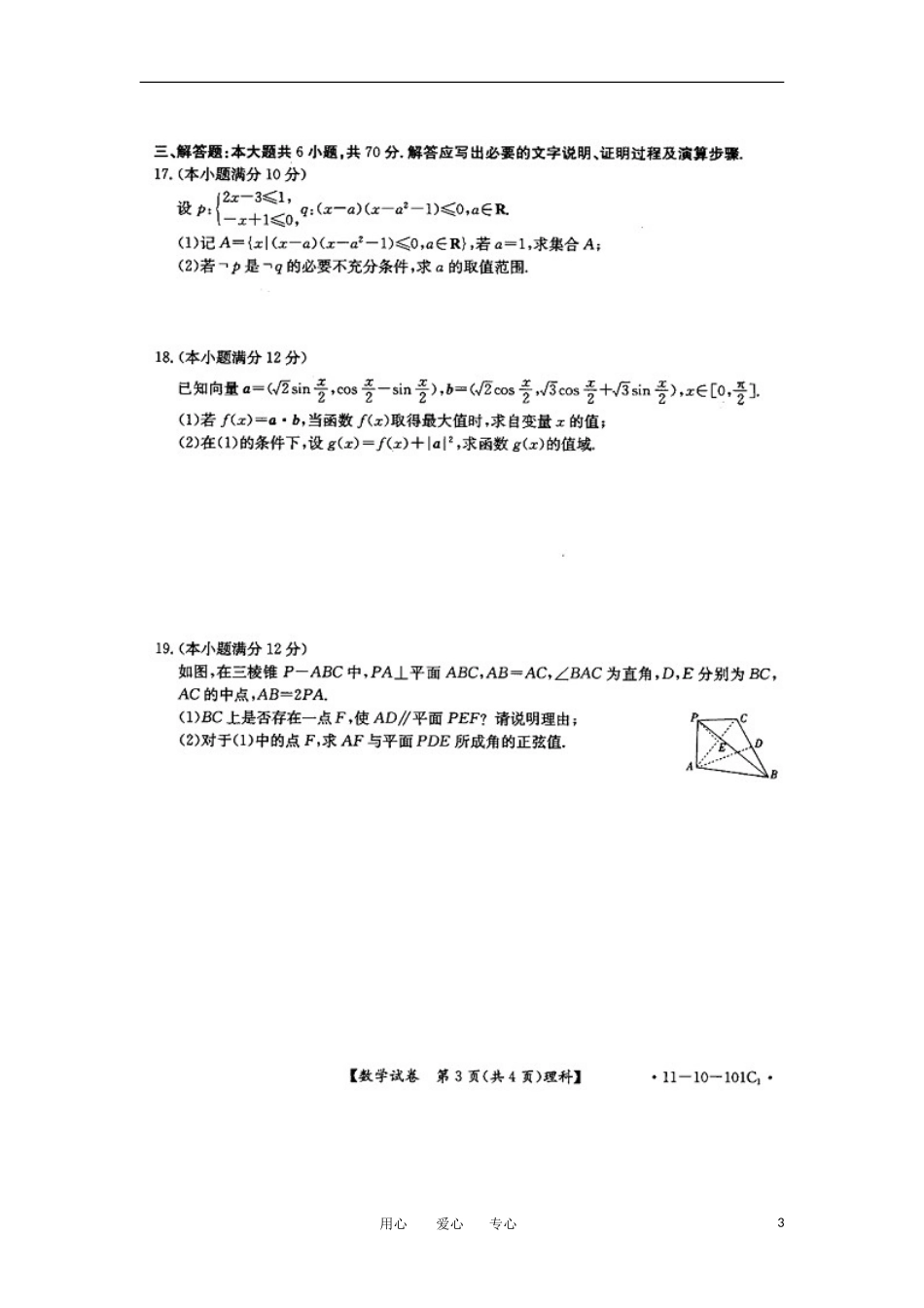 河北省沧州市2012届高三数学11月复习质量监测考试-理-(扫描版)新人教B版_第3页