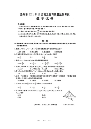 河北省沧州市2012届高三数学11月复习质量监测考试-理-(扫描版)新人教B版