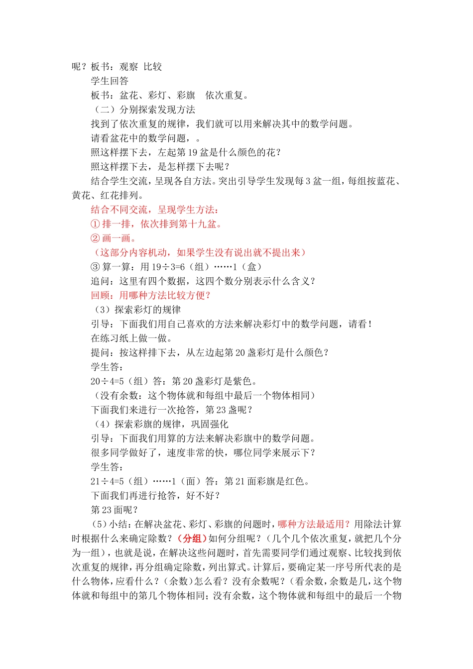 四上数学简单的周期教学设计_第2页