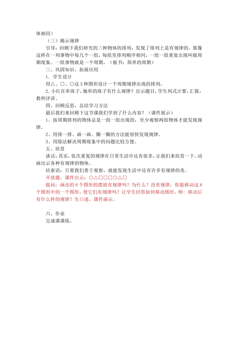 四上数学简单的周期教学设计_第3页