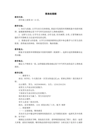 四上数学简单的周期教学设计
