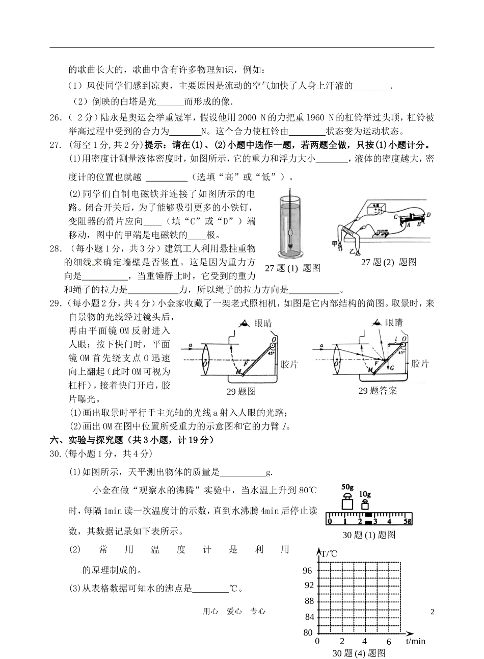 陕西省宝鸡市金台区2011年九年级物理第一次教学质量检测试题_第2页