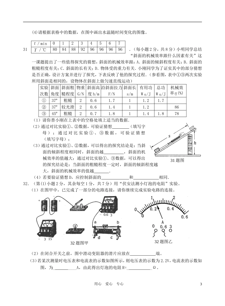 陕西省宝鸡市金台区2011年九年级物理第一次教学质量检测试题_第3页