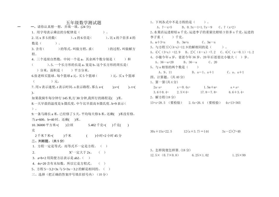 五年级数学试题_第1页