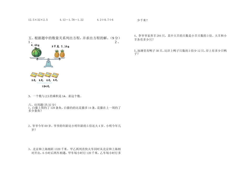 五年级数学试题_第2页